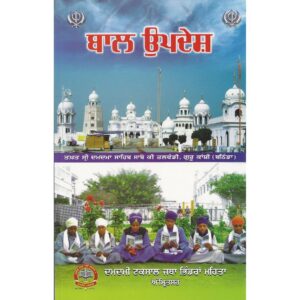 Baal Updesh (Learn Gurmukhi)