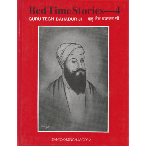 Bedtime Stories 4- Guru Tegh Bahadur Ji