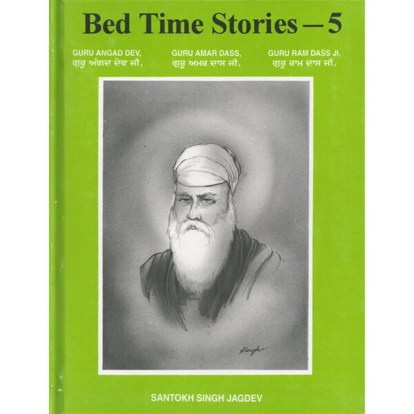 Bedtime Stories 5- Guru Amar Dev Ji