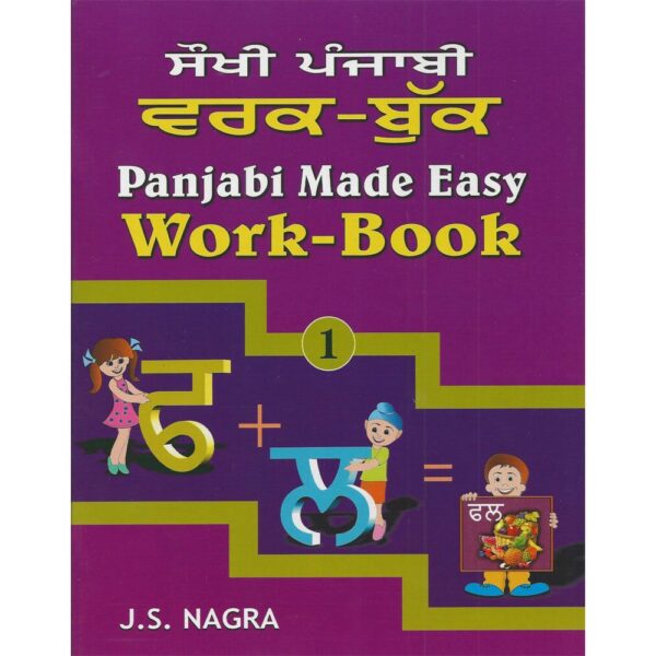 Panjabi Made Easy Workbook (Book 1)