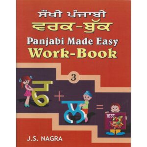 Panjabi Made Easy Workbook (Book 3)